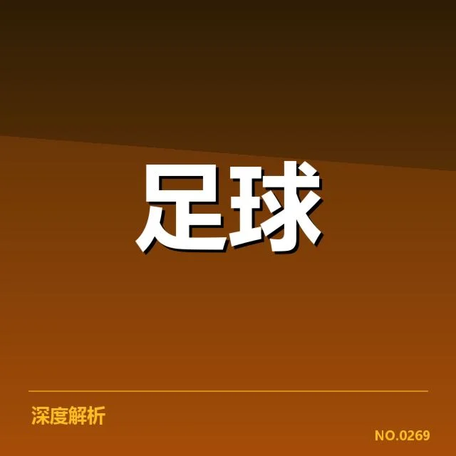 已确认的比赛事实与数据概述