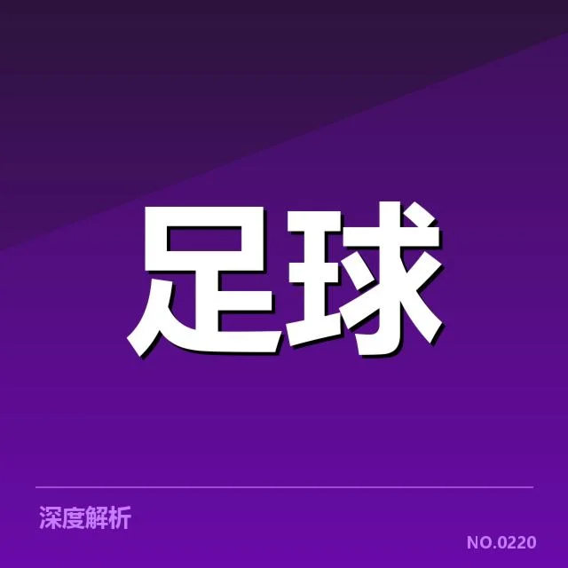 曼联和切尔西定位球执行数据对比