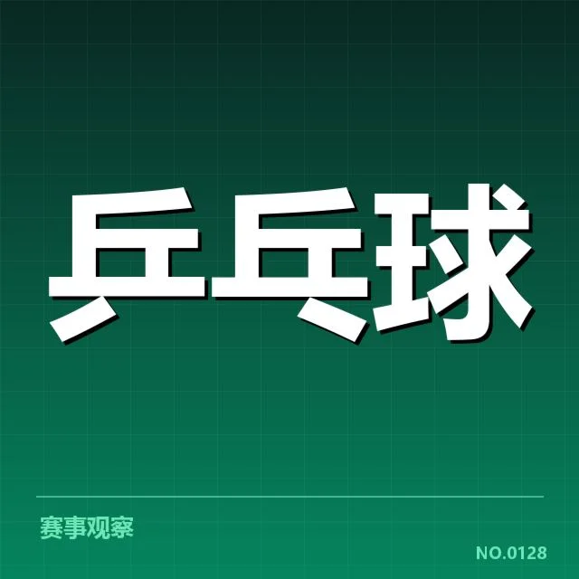 王楚钦亚运夺冠：亚运乒乓球冠军呼声激烈