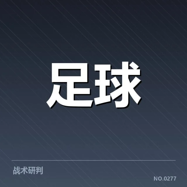 确认的积分榜数据与赛程安排