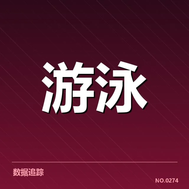 孙杨游泳世锦赛成绩：成绩波动原因何在