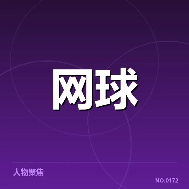王刚参赛赛程及成绩确认