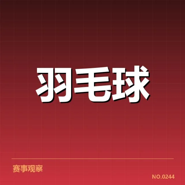 确定参赛选手及赛程安排